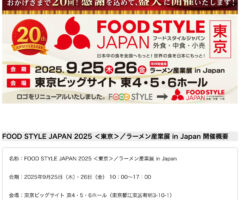 FOOD STYLE JAPAN 2025
