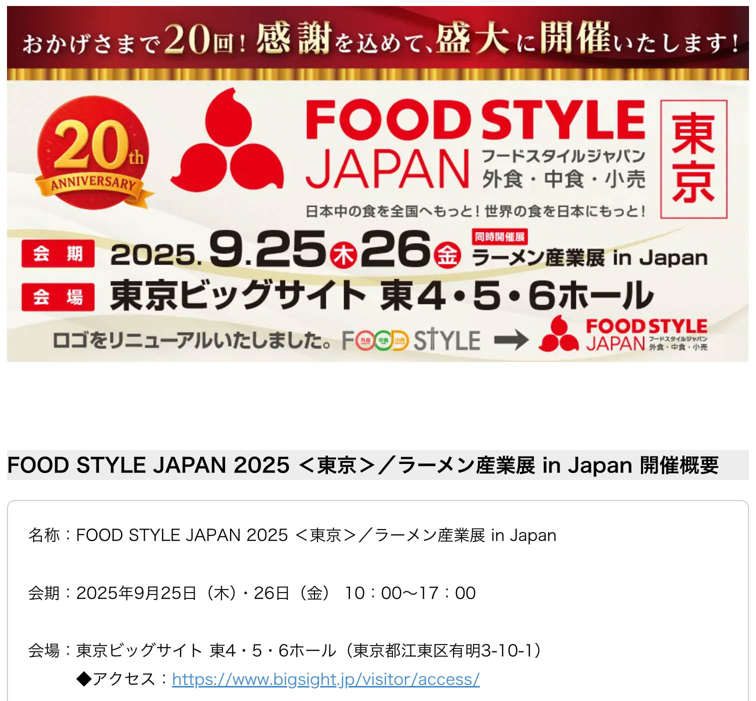 FOOD STYLE JAPAN 2025